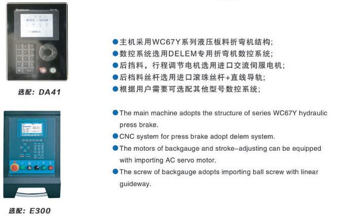 WC67K系列數(shù)控液壓板料折彎機(jī)1.JPG